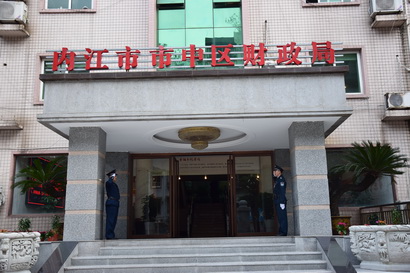 市中區(qū)財政局