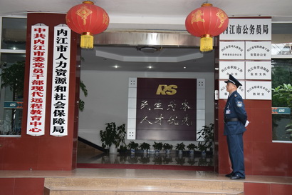 內(nèi)江市人力資源及社會保障局