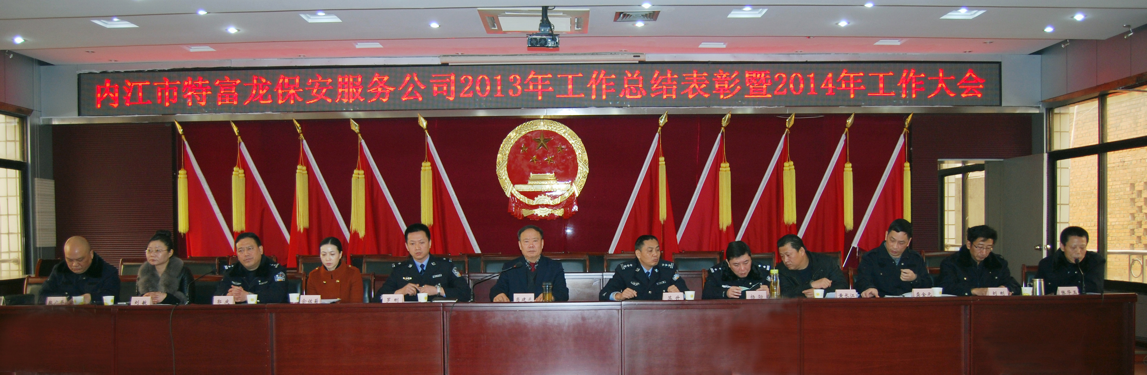 2013年總結(jié)大會(huì)